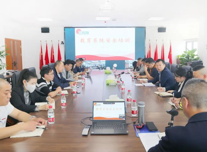 加强安全管理 建设平安校园丨东辰集团召开教育系统安全培训会